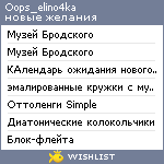 My Wishlist - oops_elino4ka