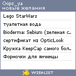 My Wishlist - oops_ya