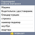 My Wishlist - oopsmisprint