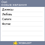 My Wishlist - oori