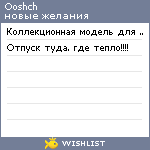 My Wishlist - ooshch