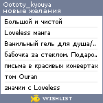 My Wishlist - oototy_kyouya