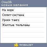 My Wishlist - oouchh