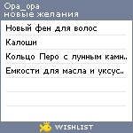 My Wishlist - opa_opa