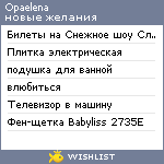 My Wishlist - opaelena