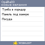 My Wishlist - opaliha03