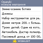 My Wishlist - opanyki