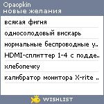 My Wishlist - opaopkin