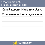 My Wishlist - oparkhimovich