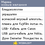 My Wishlist - opasnaya