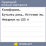 My Wishlist - opasnaya3