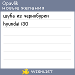 My Wishlist - opavlik