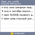 My Wishlist - open_my_worlds