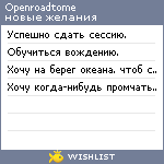 My Wishlist - openroadtome