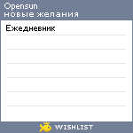 My Wishlist - opensun