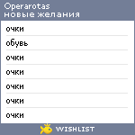 My Wishlist - operarotas