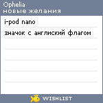 My Wishlist - ophelia_green