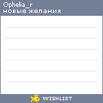 My Wishlist - ophelia_r