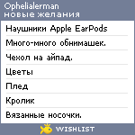 My Wishlist - ophelialerman