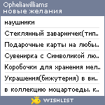 My Wishlist - opheliawilliams