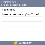 My Wishlist - opiskareva