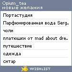 My Wishlist - opium_tea