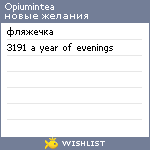 My Wishlist - opiumintea