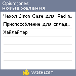 My Wishlist - opiumjones