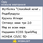 My Wishlist - opiy