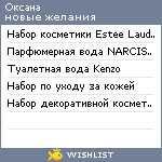 My Wishlist - opleshanova