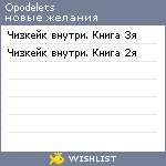 My Wishlist - opodelets