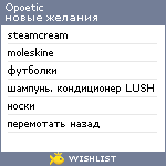 My Wishlist - opoetic