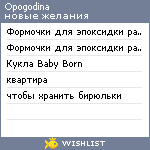 My Wishlist - opogodina