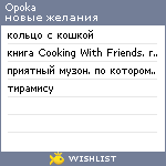 My Wishlist - opoka