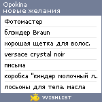 My Wishlist - opokina