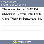 My Wishlist - opossooom