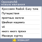 My Wishlist - opossumchik