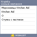 My Wishlist - opossumnah