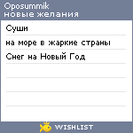 My Wishlist - oposummik