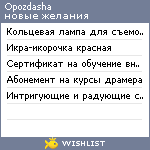 My Wishlist - opozdasha