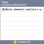 My Wishlist - oppa