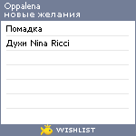 My Wishlist - oppalena