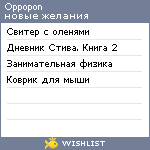 My Wishlist - oppopon