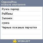 My Wishlist - opposedtoa