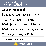 My Wishlist - oppressed_abyss