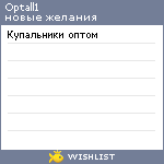 My Wishlist - optall1