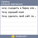 My Wishlist - optima