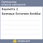 My Wishlist - optimisster