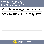 My Wishlist - optimist_maloy