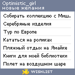 My Wishlist - optimistic_girl